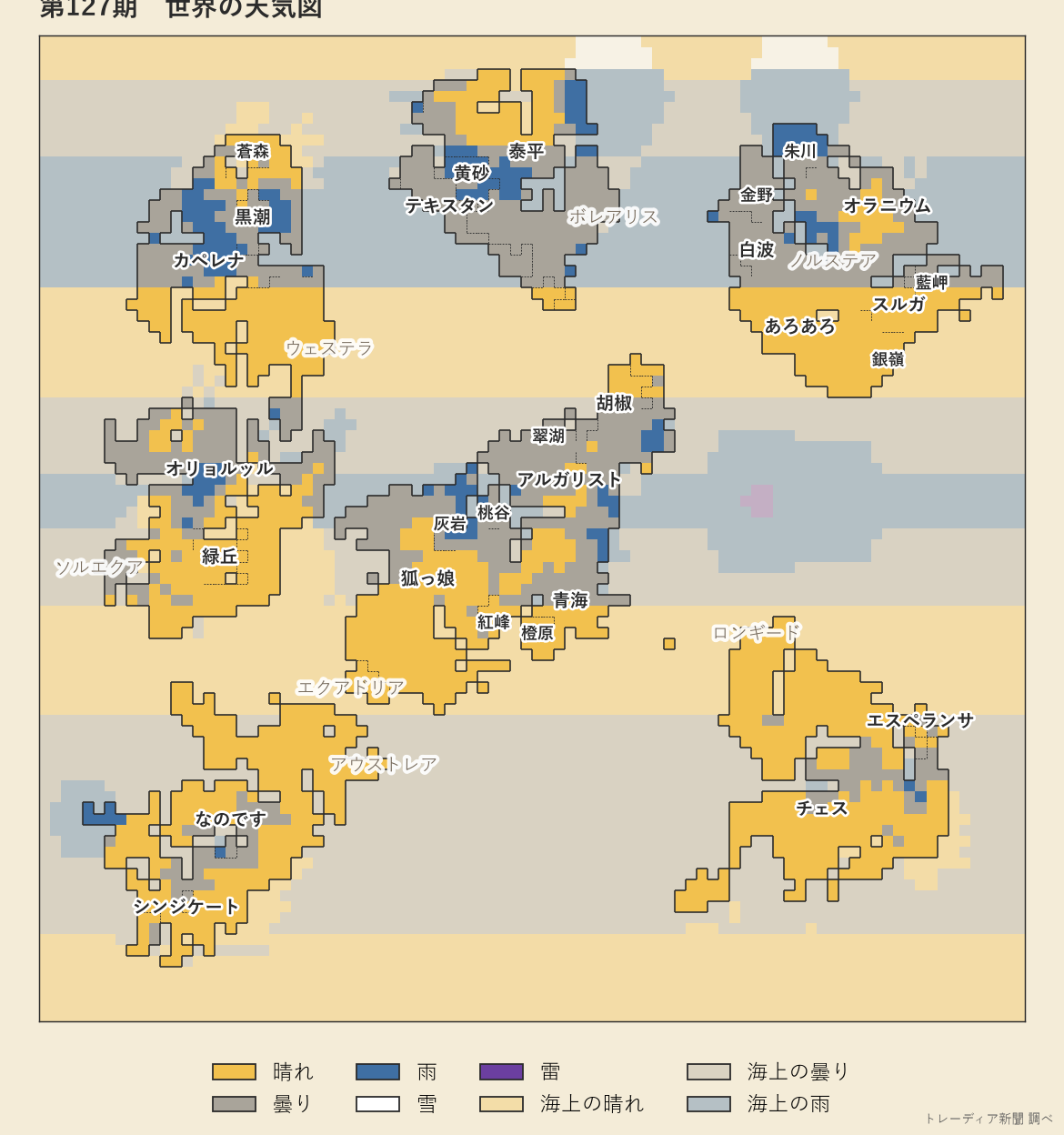 第127期の天気図