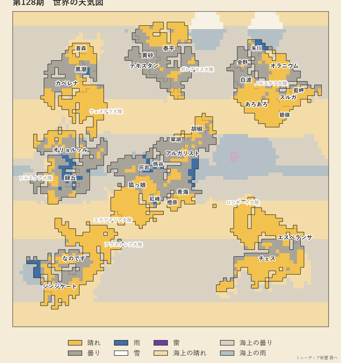 第128期の天気図