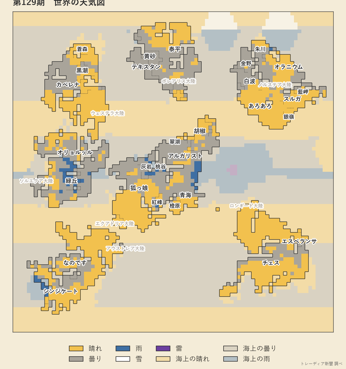 第129期の天気図