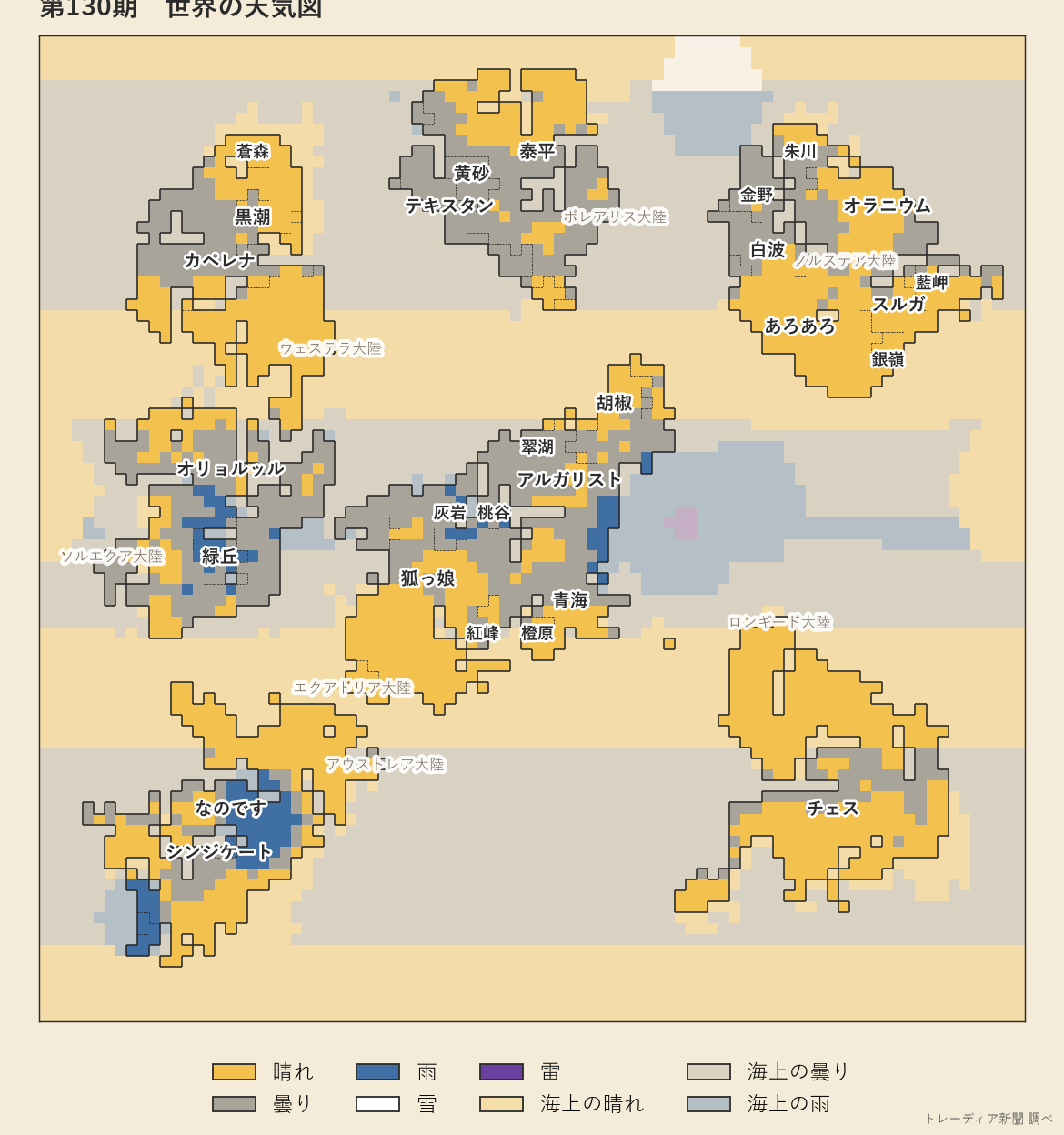 第130期の天気図