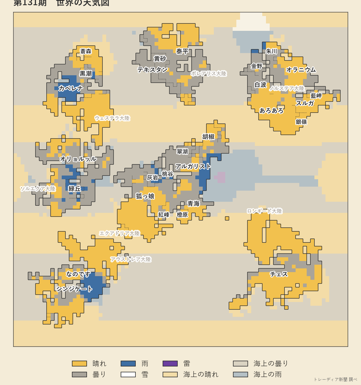 第131期の天気図