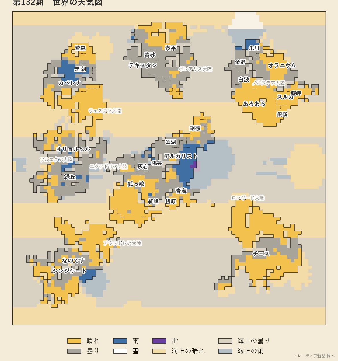 第132期の天気図
