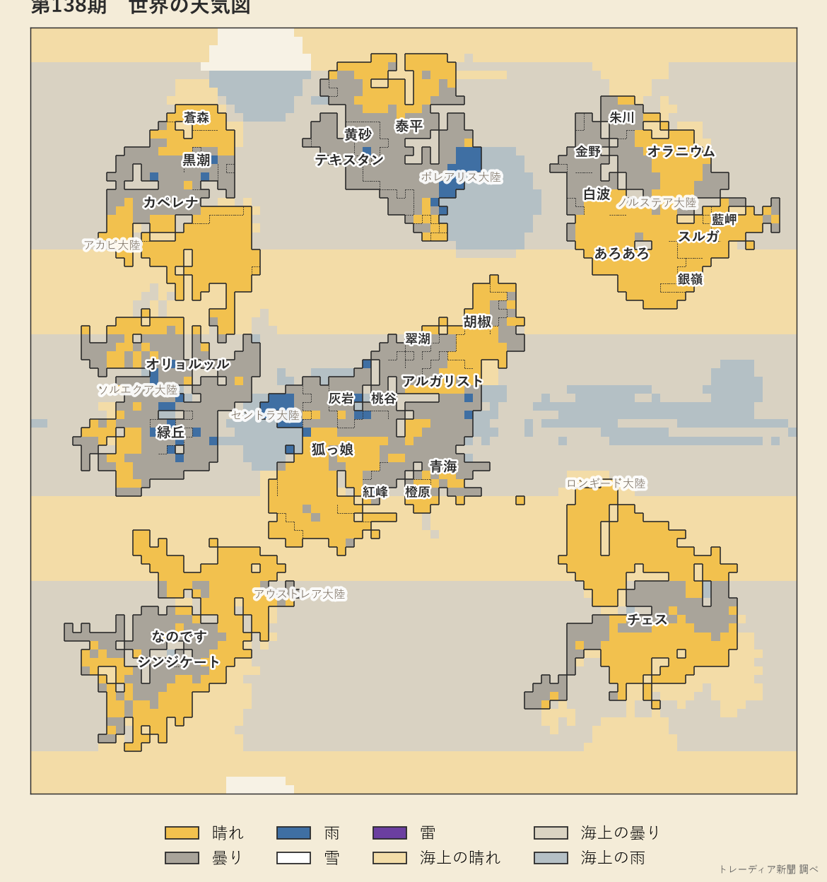 第138期の天気図
