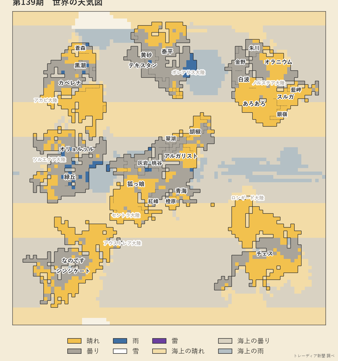 第139期の天気図