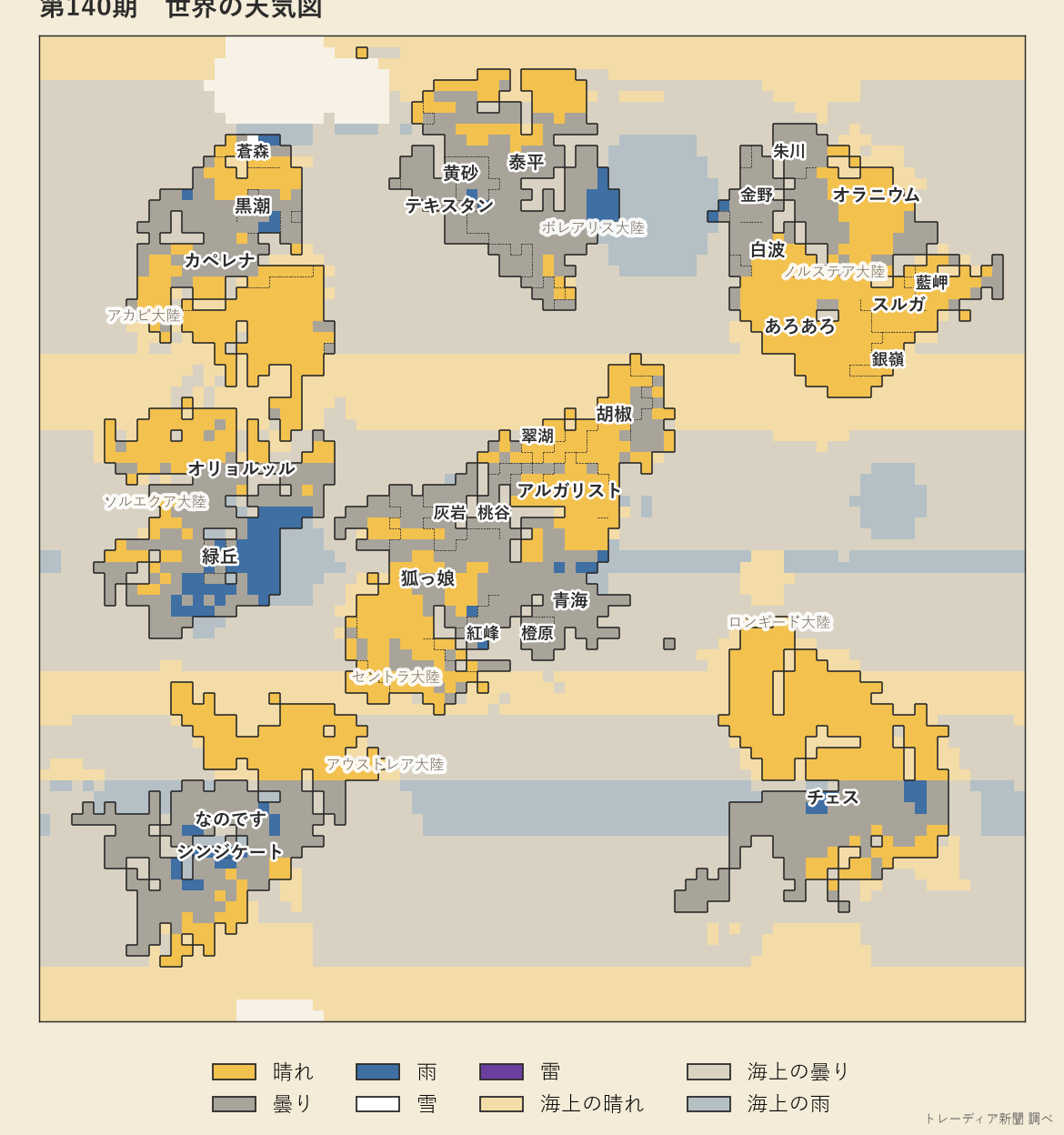第140期の天気図