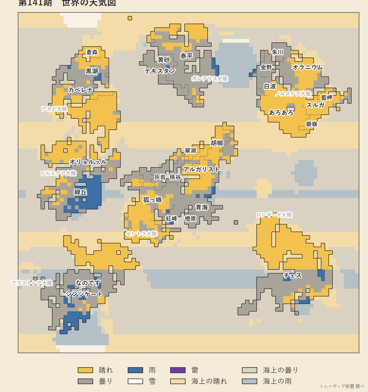 第141期の天気図