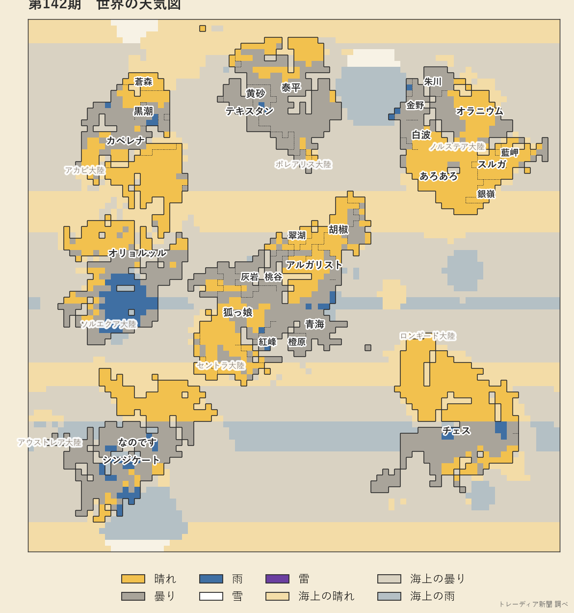 第142期の天気図