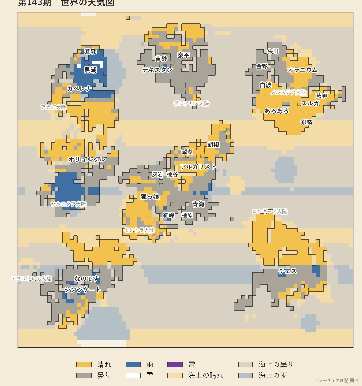 第143期の世界の天気図