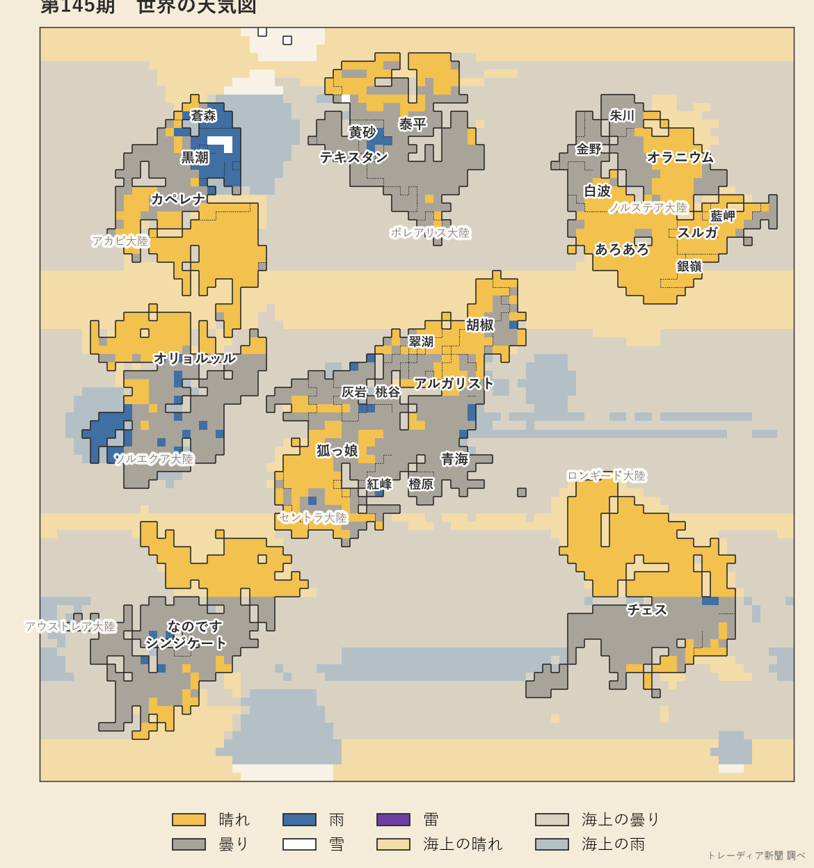 第145期の世界の天気図