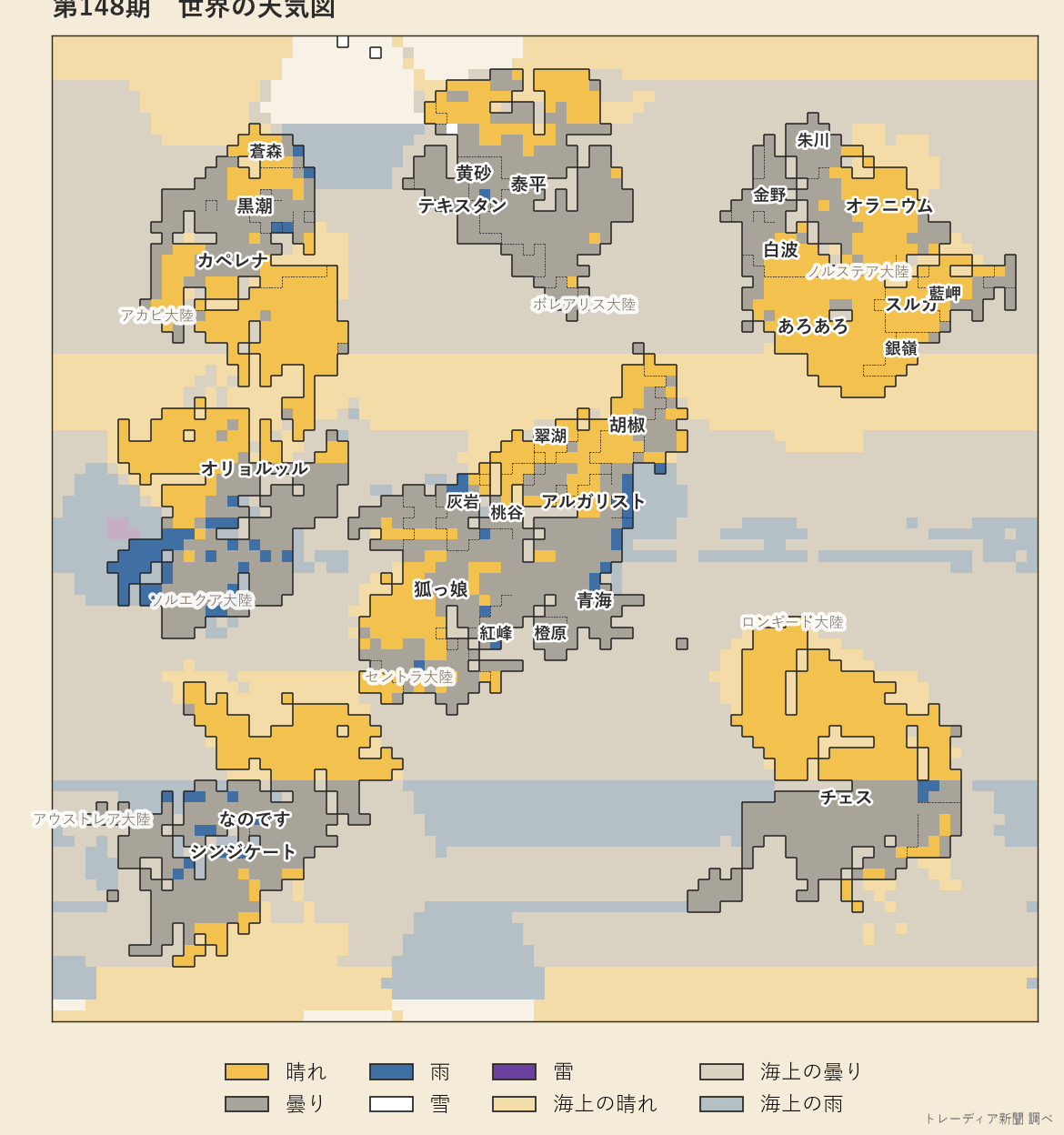 第148期の世界の天気図